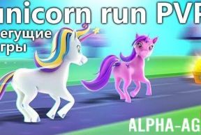 Unicorn Run PVP