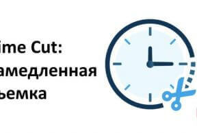 Time Cut