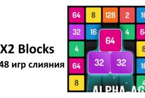 X2 Blocks