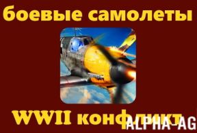 ������ ��������: WWII ��������