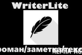 Lite Writer