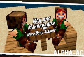 ��� ��� ���������� �� More Body Actions