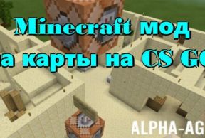 Minecraft ��� �� ����� �� CS GO