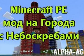 Minecraft PE ��� �� ������ � ������������