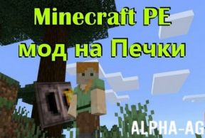 Minecraft PE ��� �� �����