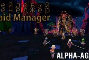  :Raid Manager