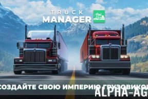 Truck Manager - 2025