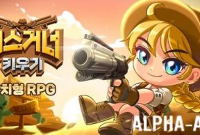 Raising Miss Gunner: Idle RPG